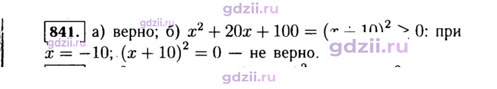 Скан решения номера 841