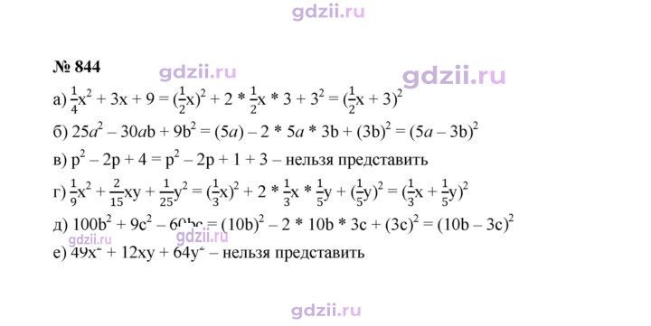 Скан решения номера 844