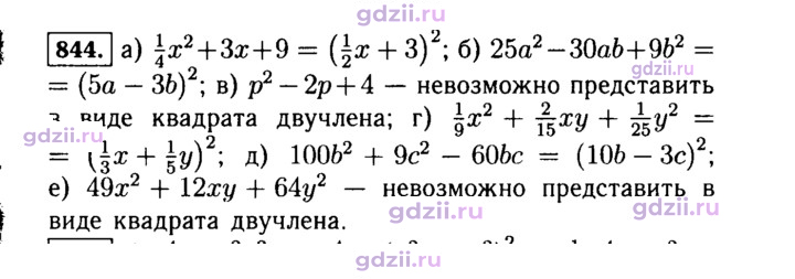 Скан решения номера 844