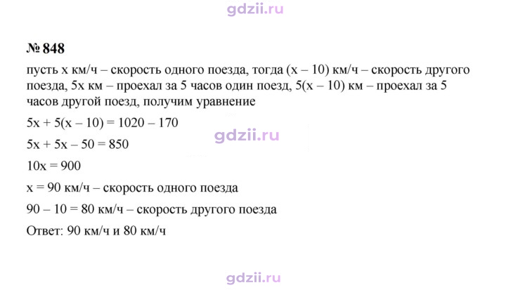 Скан решения номера 848