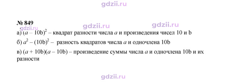 Скан решения номера 849