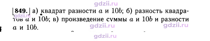 Скан решения номера 849
