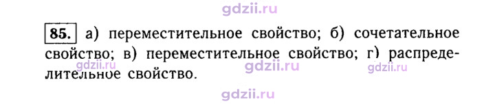 Скан решения номера 85