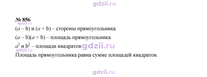 Скан решения номера 856