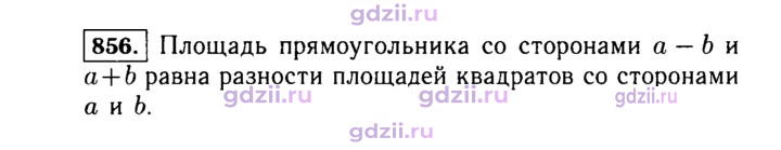 Скан решения номера 856