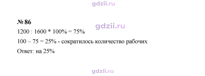 Скан решения номера 86