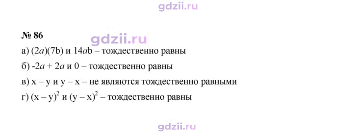 Скан решения номера 86