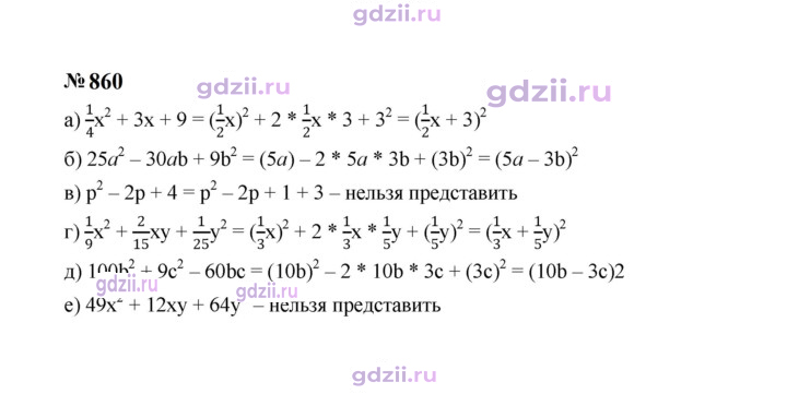 Скан решения номера 860