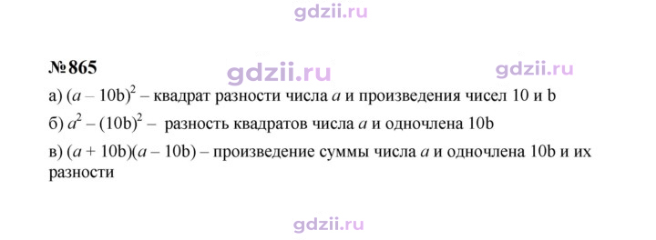 Скан решения номера 865