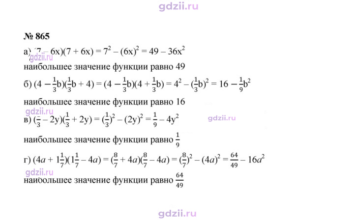 Скан решения номера 865