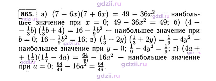 Скан решения номера 865