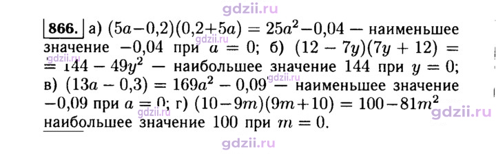 Скан решения номера 866