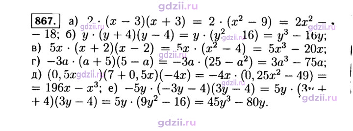Скан решения номера 867