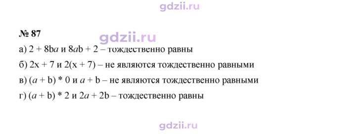 Скан решения номера 87