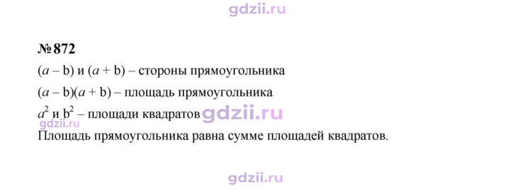 Скан решения номера 872