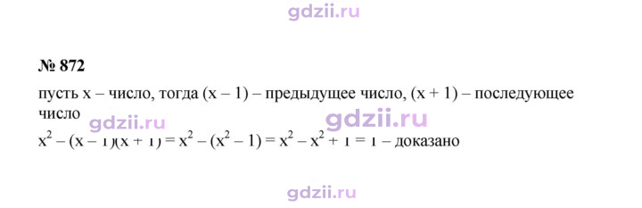 Скан решения номера 872