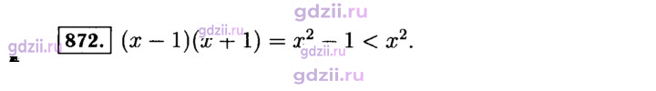 Скан решения номера 872