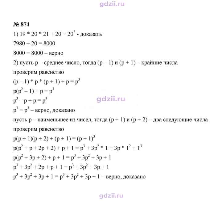 Скан решения номера 874