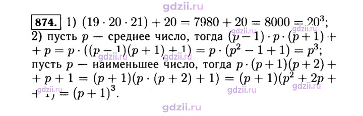 Скан решения номера 874