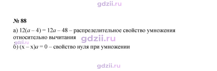 Скан решения номера 88