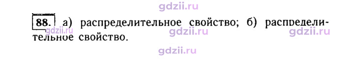 Скан решения номера 88