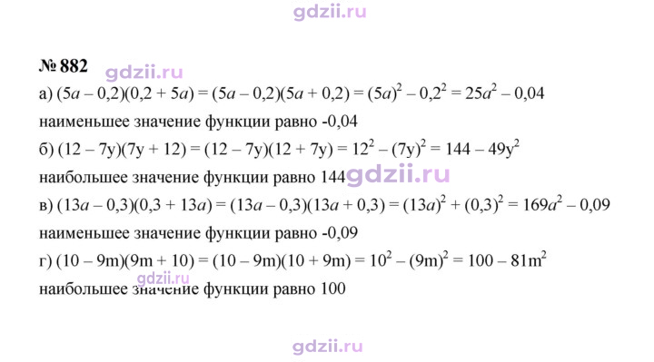 Скан решения номера 882