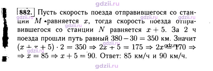 Скан решения номера 882