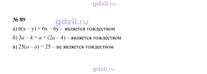 Скан решения номера 89