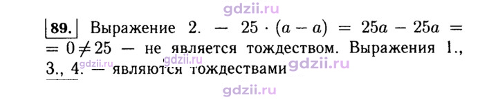 Скан решения номера 89