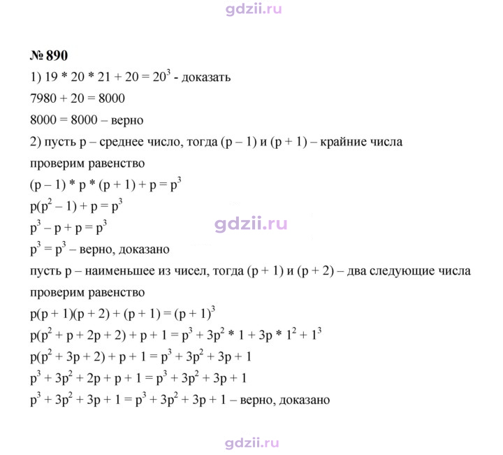 Скан решения номера 890