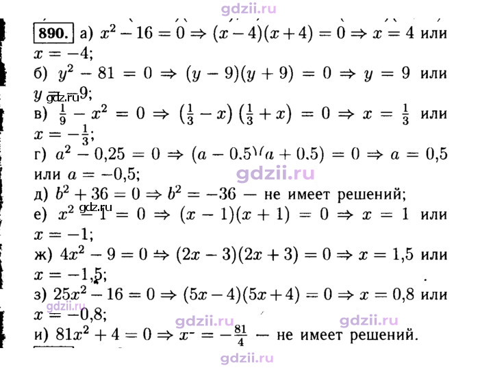 Скан решения номера 890