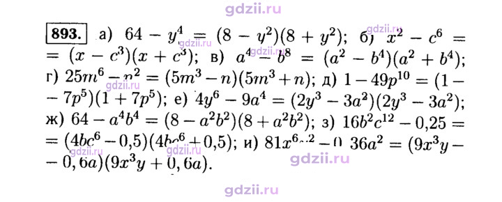 Скан решения номера 893