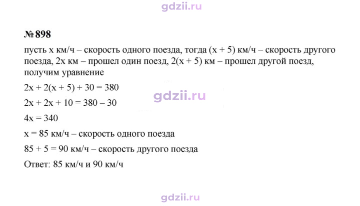 Скан решения номера 898