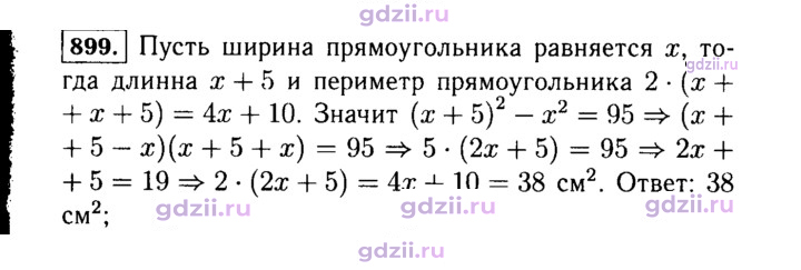 Скан решения номера 899