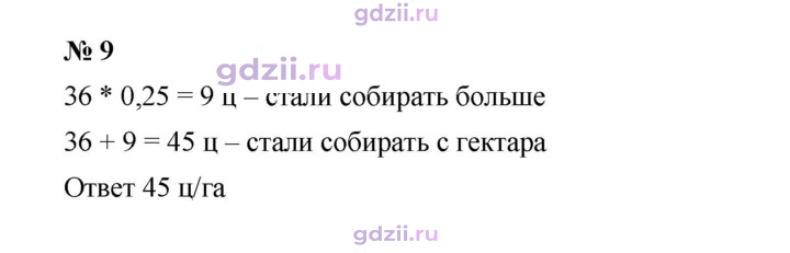 Скан решения номера 9
