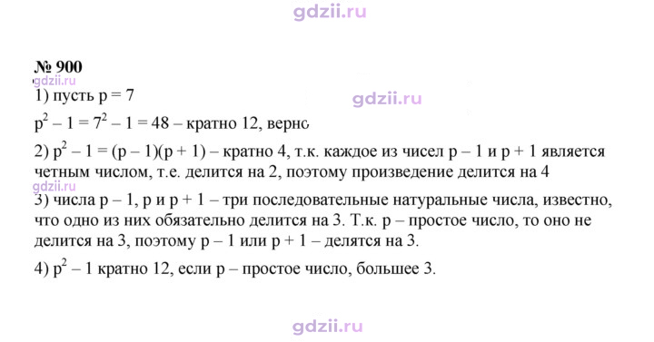 Скан решения номера 900