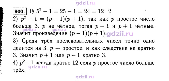Скан решения номера 900