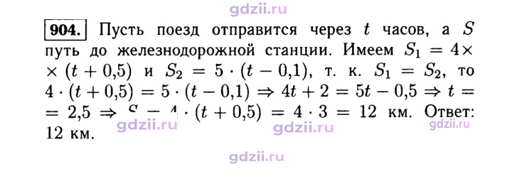 Скан решения номера 904