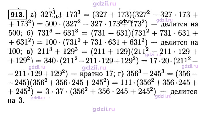 Скан решения номера 913
