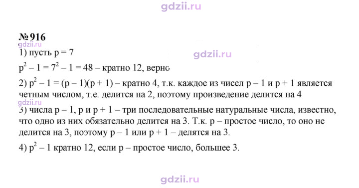 Скан решения номера 916