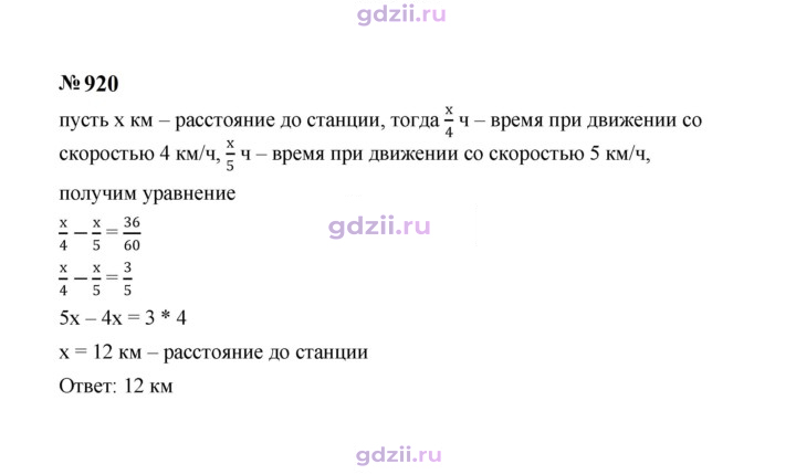 Скан решения номера 920