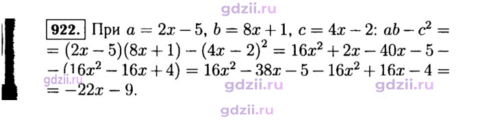 Скан решения номера 922