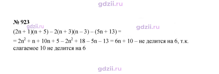 Скан решения номера 923