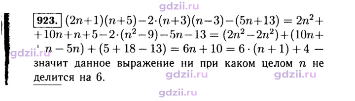 Скан решения номера 923