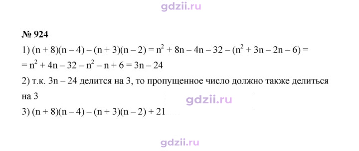 Скан решения номера 924