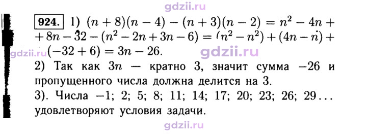 Скан решения номера 924
