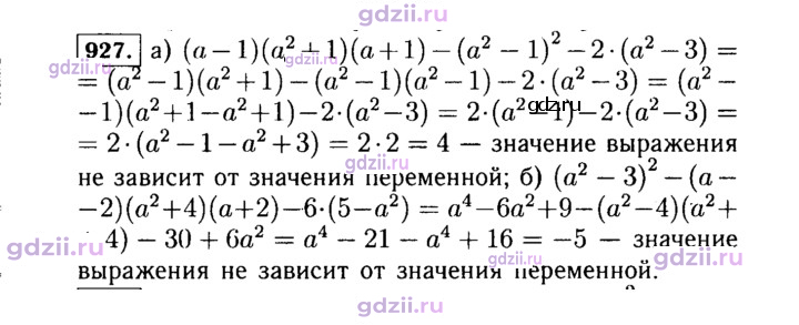 Скан решения номера 927