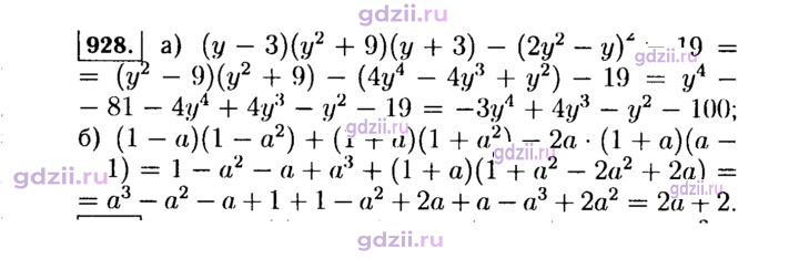 Скан решения номера 928
