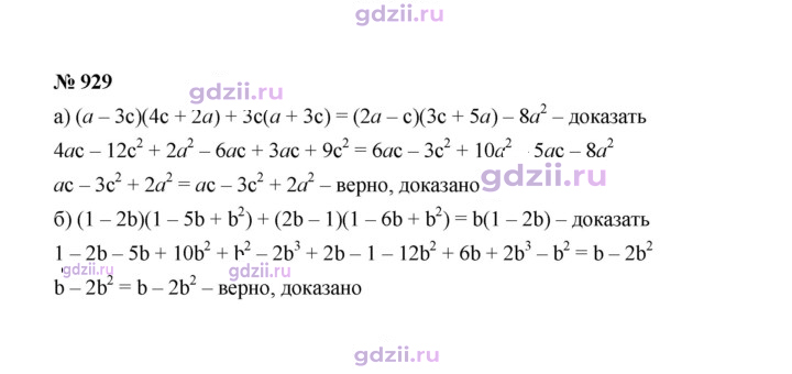 Скан решения номера 929