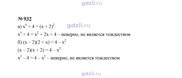 Скан решения номера 932